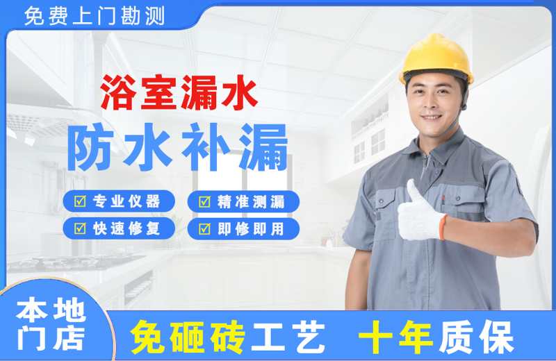 亚东浴室漏水维修